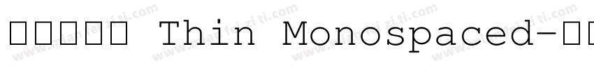 辰宇落雁體 Thin Monospaced字体转换